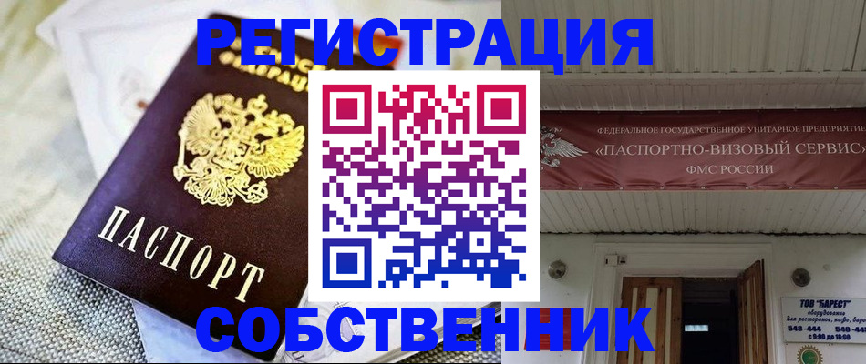 временная прописка в Лабинске