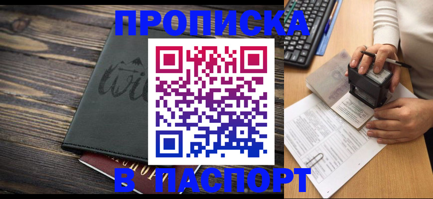 временная регистрация надежно в Лабинске